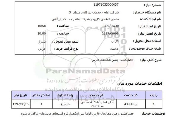 استعلام , استعلام حصارکشی ...