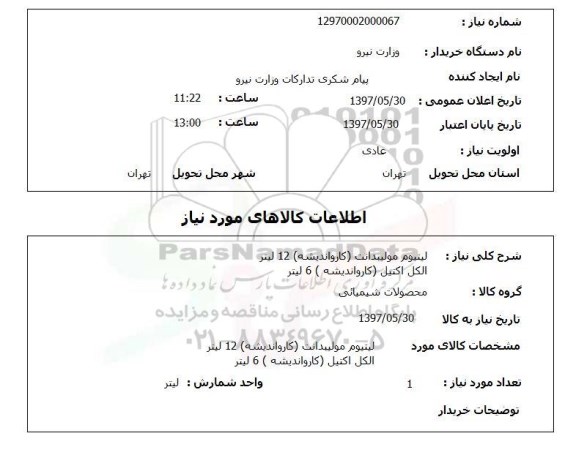 استعلام, لیتیوم مولیبدانت، الکل اکتیل