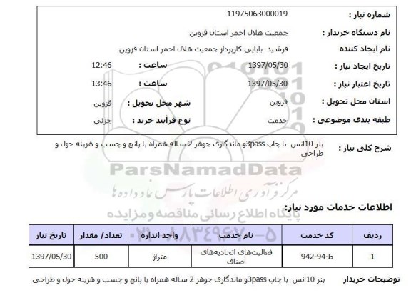استعلام,بنر