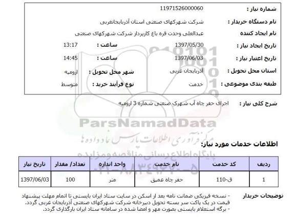 استعلام , استعلام حفر  ...