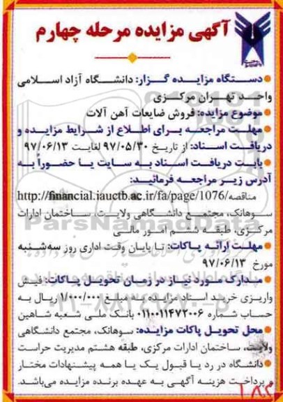 آگهی مزایده, مزایده فروش ضایعات آهن آلات مرحله چهارم