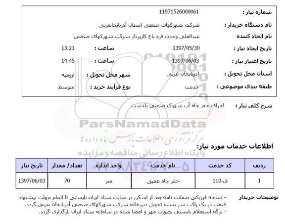 استعلام , استعلام اجرای حفر ...