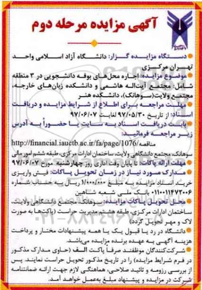 مزایده,مزایده اجاره محل های بوفه دانشجویی  مرحله دوم 
