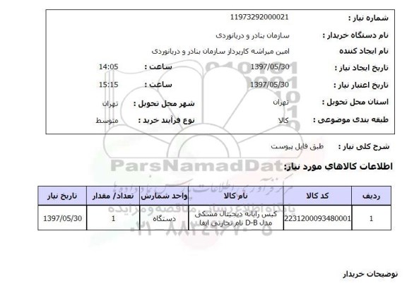 استعلام ,استعلام کیس رایانه دیجیتال مشکی مدل D-B ..