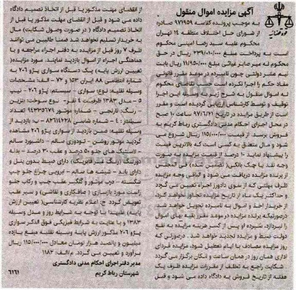 مزایده,مزایده یک دستگاه سواری پژو 206