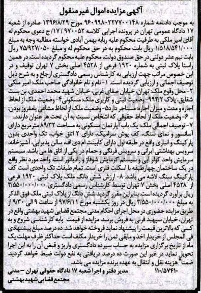 مزایده,مزایده آپارتمان مسکونی مساحت 89.32متر
