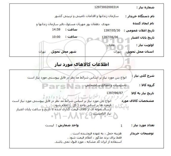 استعلام, انواع بتن 