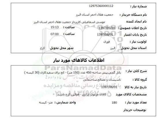 استعلام, استعلام پانل گچی پیش ساخته