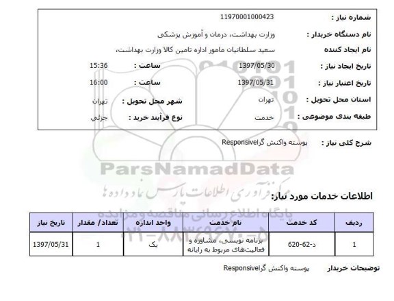 استعلام, استعلام پوسته واکنش گرا...