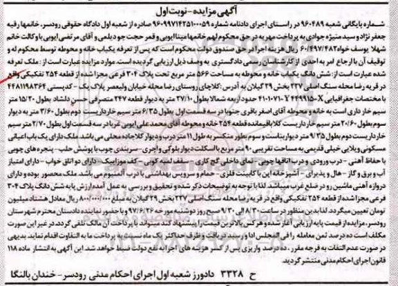 مزایده,مزایده ششدانگ یکباب خانه و محوطه مساحت 566متر