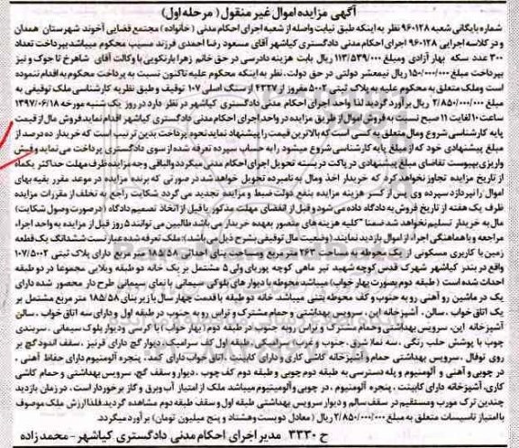 مزایده,مزایده ششدانگ زمین مسکونی مساحت 263متر