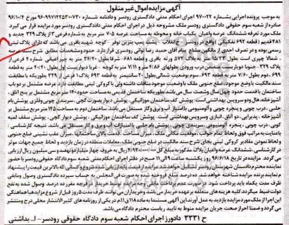 مزایده,مزایده ششدانگ یکباب خانه و محوطه مساحت 705متر