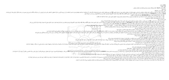آگهی مناقصه,مناقصه انتخاب پیمانکار اجرای بازسازی طبقه اول ساختمان مرکزی