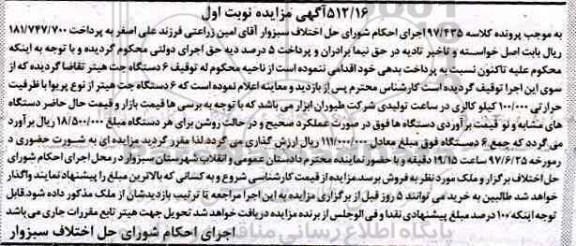 مزایده, مزایده 6 دستگاه جت هیتر