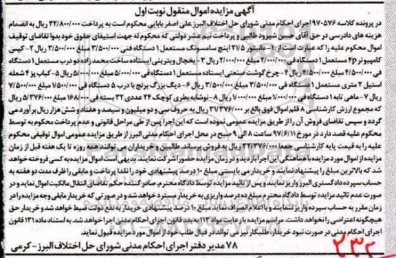 مزایده , مزایده مانیتور ....