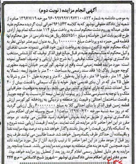مزایده,مزایده قطعه زمینی مساحت دویست متر نوبت دوم