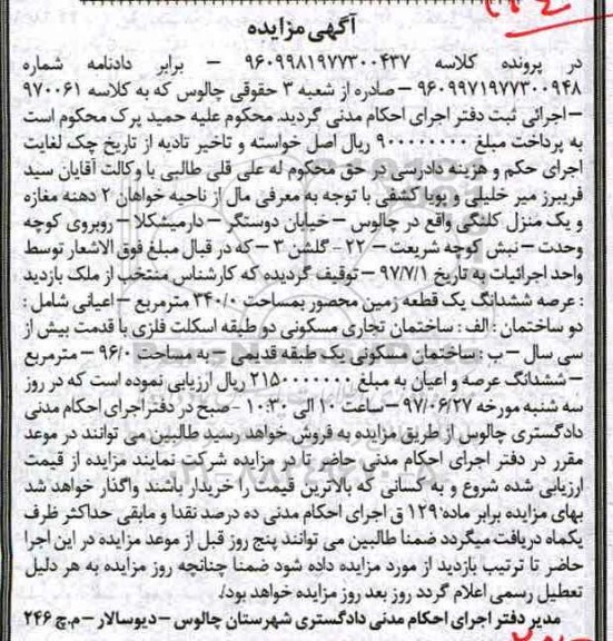 مزایده,مزایده ششدانگ زمین محصور مساحت 340.0متر