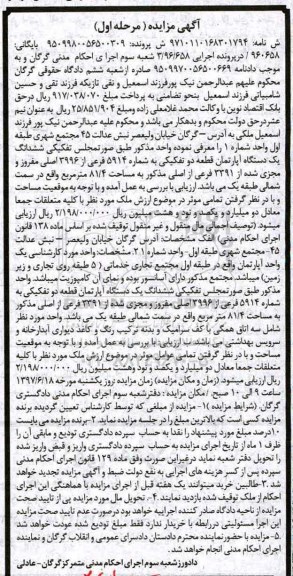 مزایده , مزایده ششدانگ آپارتمان قطعه دو تفکیکی مساحت 81.4متر
