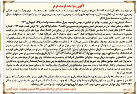 مزایده,مزایده ملک مساحت 800 متر نوبت دوم