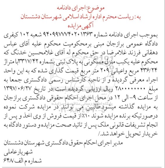 مزایده,مزایده منزل مسکونی مساحت 436.24متر