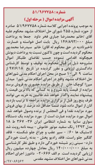 اگهی مزایده , مزایده سواری سایپا 