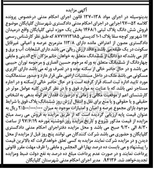 مزایده,مزایده ششدانگ پلاک ثبتی 1468/1 مساحت 113.8متر 