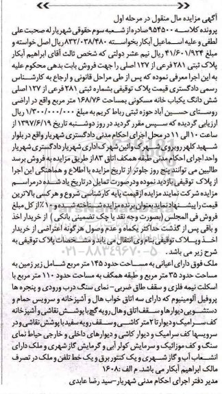 مزایده,مزایده ششدانگ خانه مسکونی مساحت 168.76متر