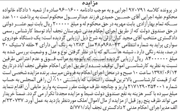 مزایده , مزایده یک دستگاه خودروی سواری پراید