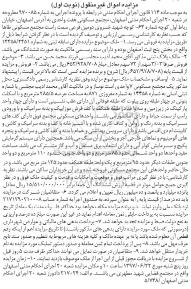 مزایده,مزایده مجتمع مسکونی 7 واحدی نوبت اول