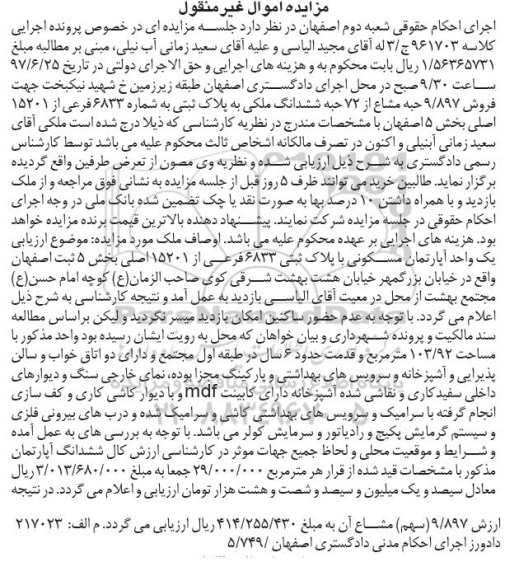 مزایده,مزایده آپارتمان مسکونی مساحت 103.92متر قدمت شش سال