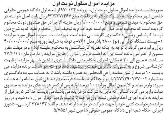 مزایده , مزایده فروش بیست دستگاه کولر آبی