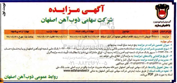 مزایده , مزایده فروش 606 ردیف اقلام اسقاطی