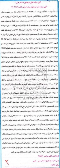 مزایده,مزایده ششدانگ آپارتمان مساحت 69.59متر قطعه 8 تفکیکی
