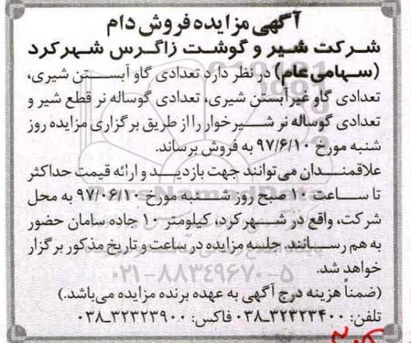 مزایده, مزایده فروش دام