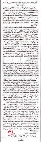 مزایده,مزایده سند مالکیت ششدانگ یکباب خانه مساحت 117.86متر