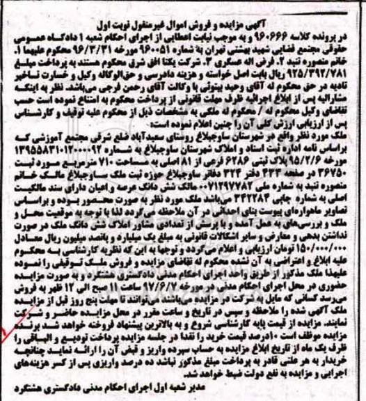 مزایده,مزایده ملک مساحت 710 متر نوبت اول