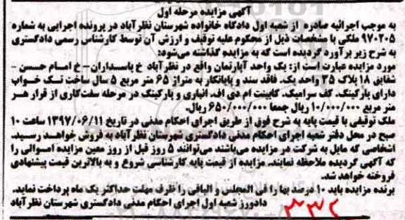 مزایده,مزایده آپارتمان مساحت 65 متر 5 سال ساخت نوبت اول