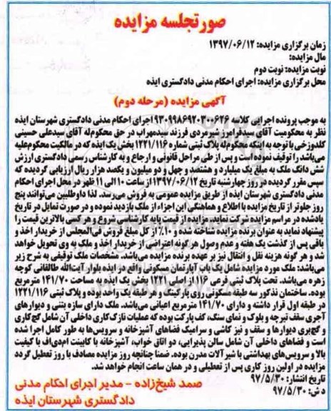 مزایده , مزایده آپارتمان مسکونی مساحت 141.70متر