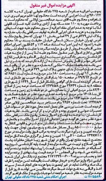 مزایده,مزایده مغازه پلاک ثبتی 279 فرعی از 49 اصلی