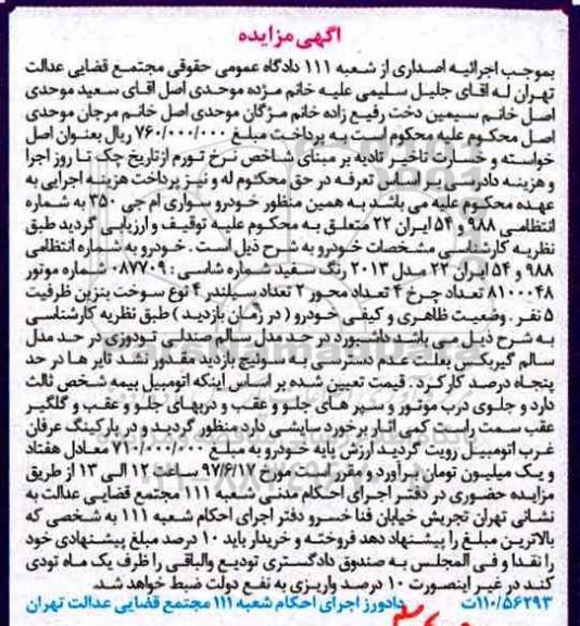 مزایده,مزایده خودرو سواری ام جی 350