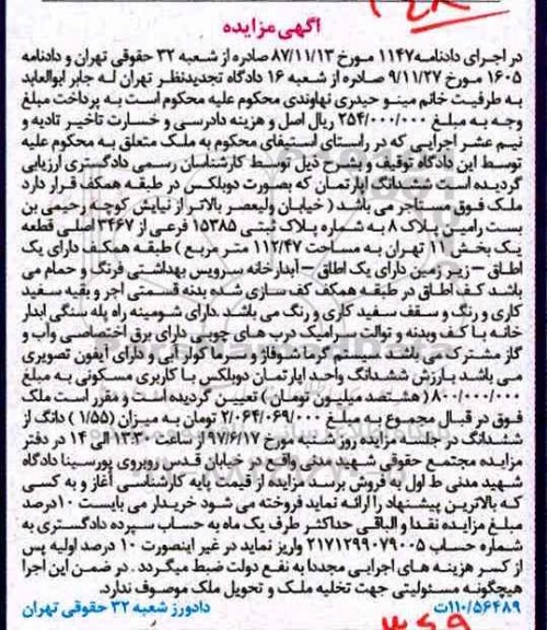 مزایده,مزایده ششدانگ آپارتمان بصورت دوبلکس مساحت 112.47متر