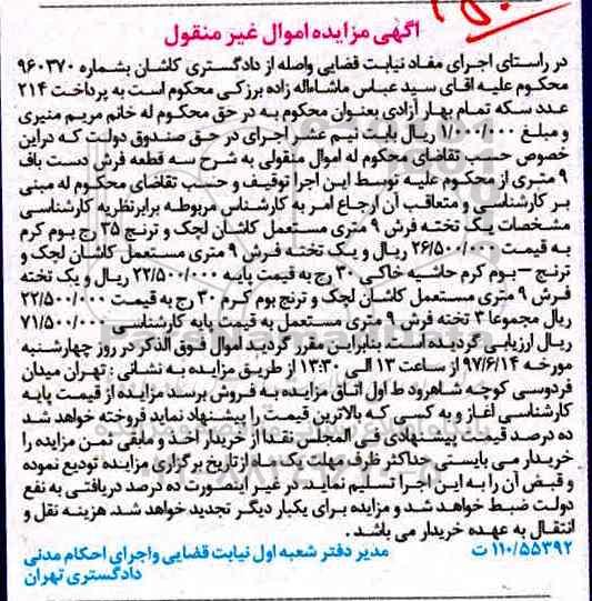 مزایده,مزایده تخته فرش