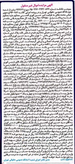 مزایده,مزایده پلاک ثبتی شماره 2483 فرعی از 2398 اصلی بخش ده تهران