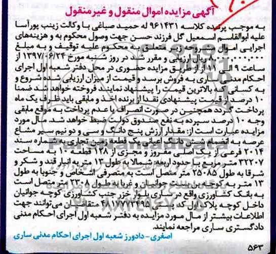 مزایده,مزایده زمین تجاری مساحت 32207متر