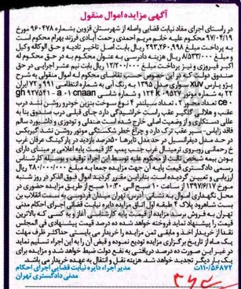 آگهی مزایده اموال منقول , مزایده فروش پژو پارس xuv سواری
