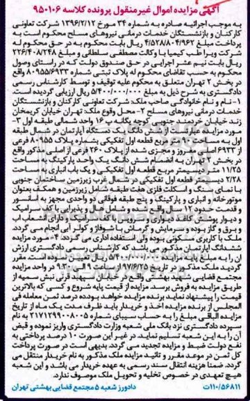 مزایده,مزایده آپارتمان مساحت نود مترمربع