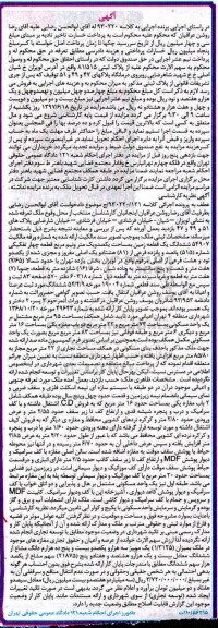 مزایده , مزایده ششدانگ زمین مساحت یکصد و یک متر و نیم متر قطعه 4 تفکیکی