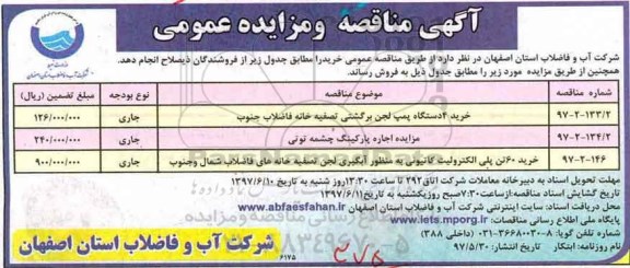 مزایده، مزایده اجاره پارکینگ 