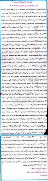 مزایده,مزایده ششدانگ زمین مشجر با بنای احداثی مساحت 1200متر