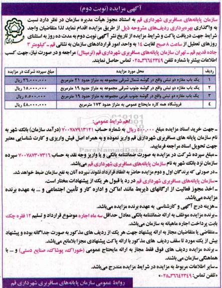 مزایده , مزایده واگذاری بهره برداری یک باب مغازه دو نبش - نوبت دوم